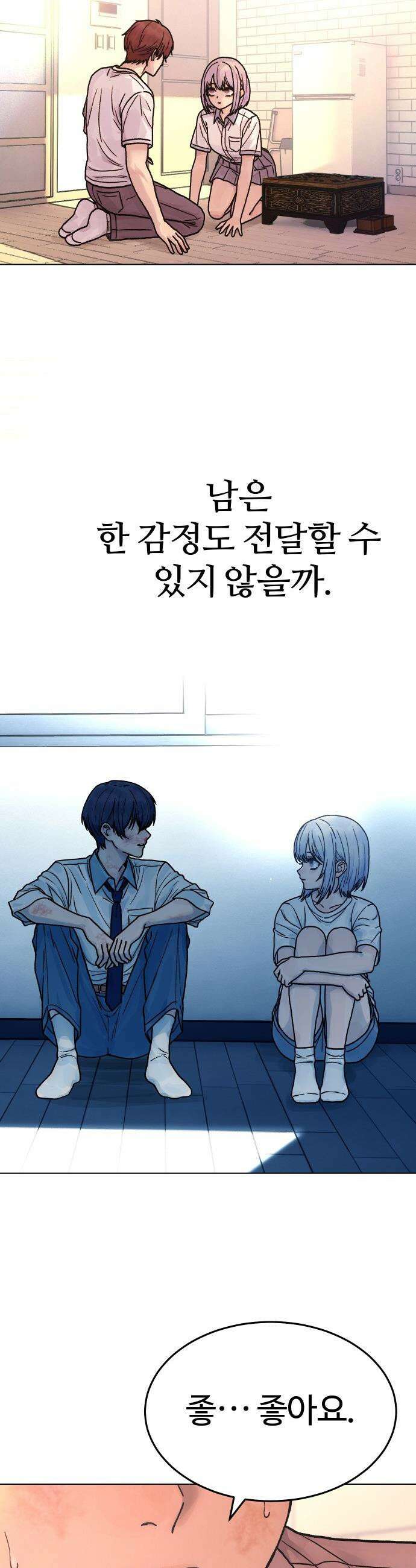 소녀바둑 - 23화 8