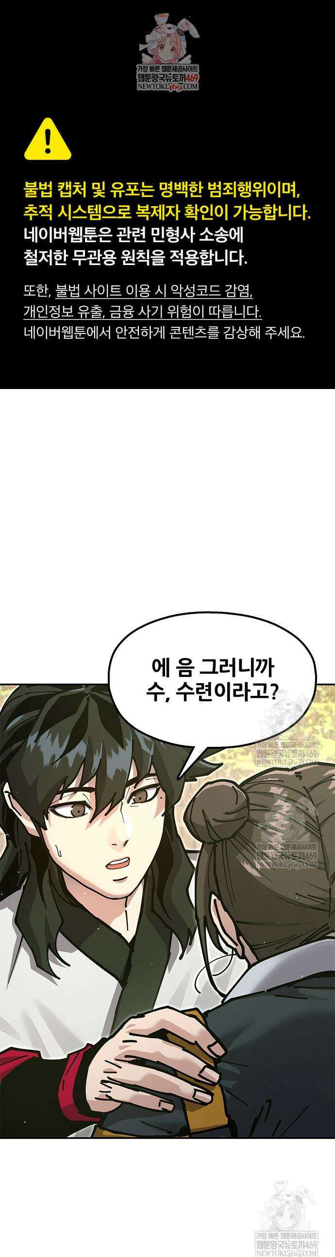 태존비록 36화 1