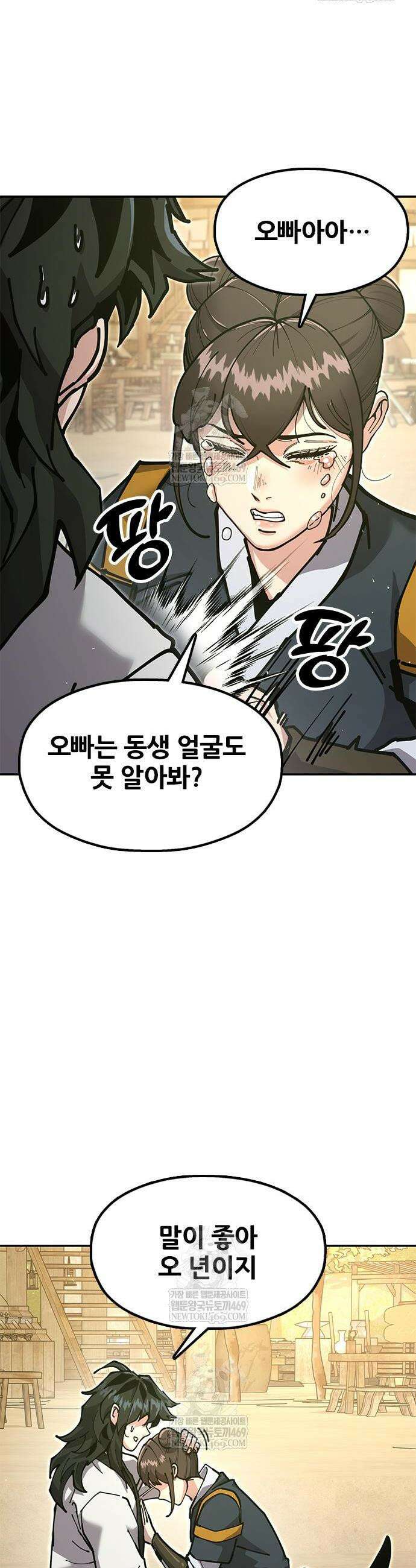 태존비록 36화 2