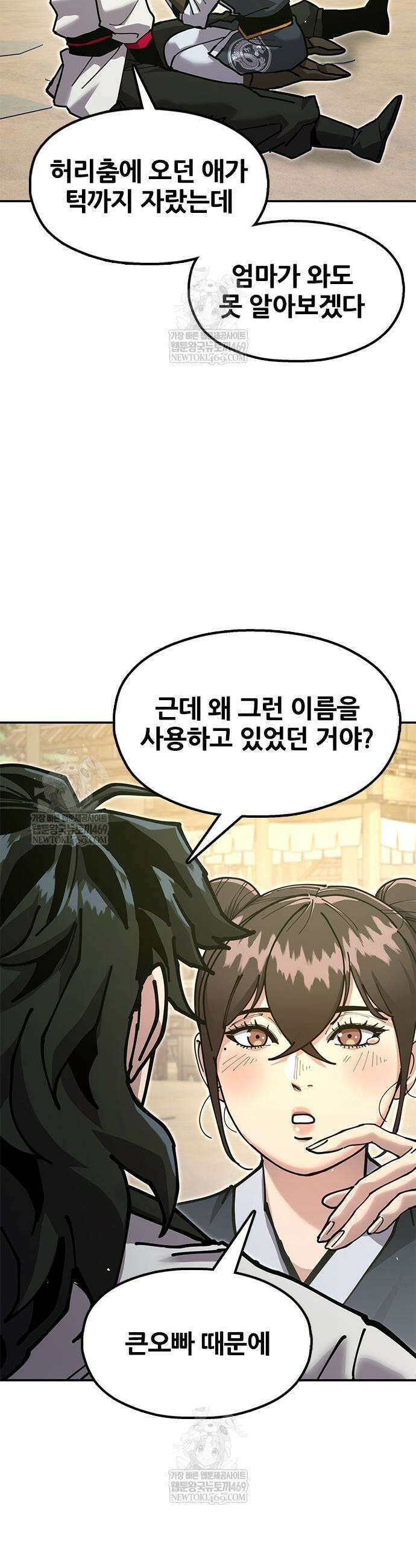 태존비록 36화 3