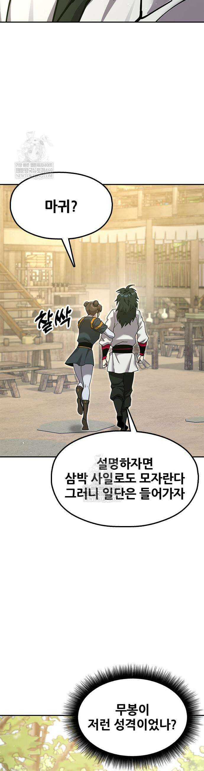 태존비록 36화 7