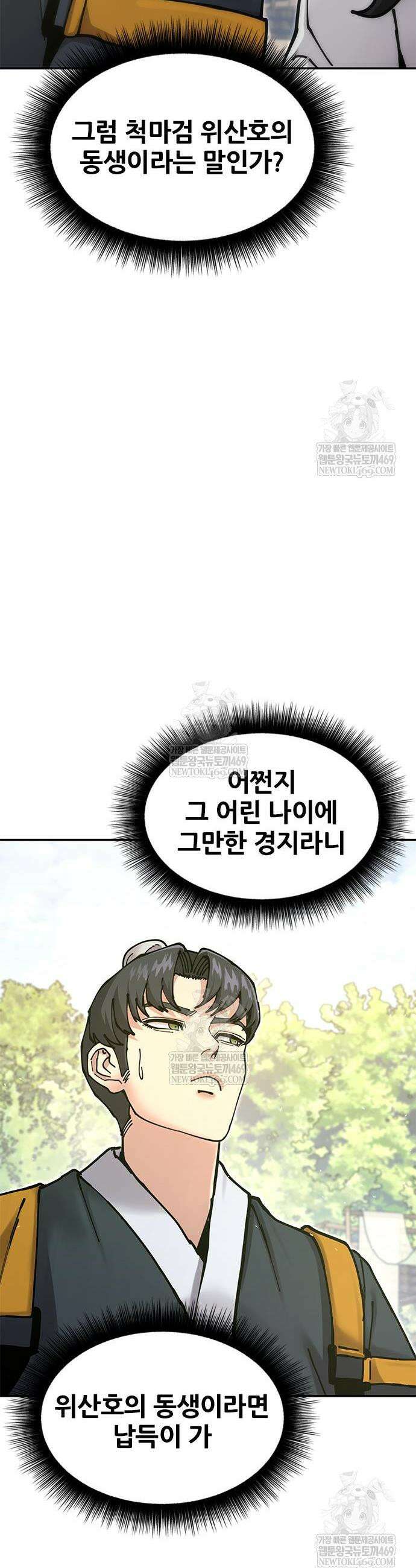 태존비록 36화 9