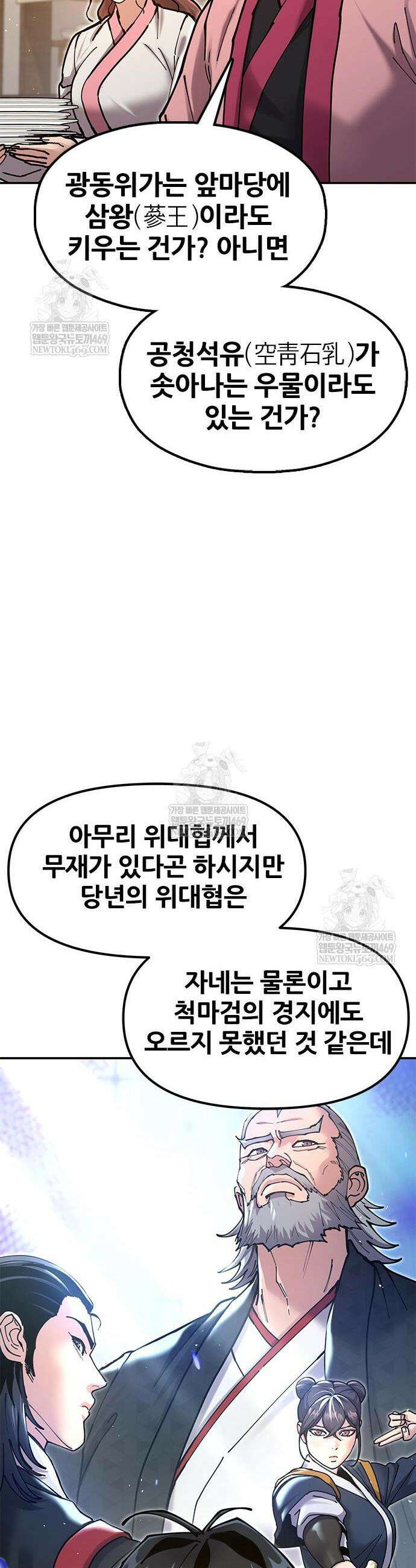 태존비록 36화 14