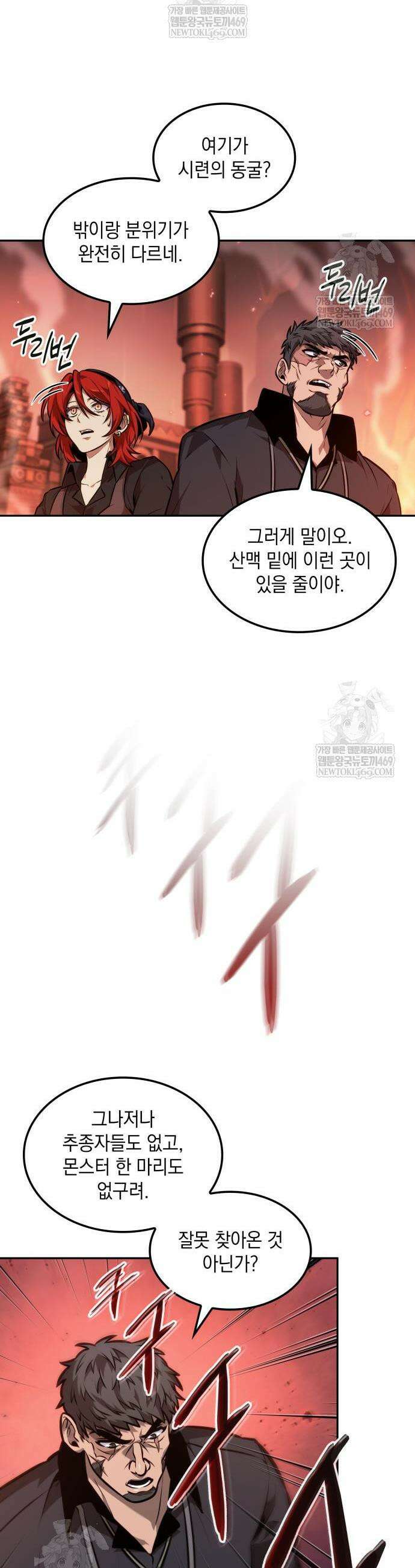 최후의 모험가 111화 3