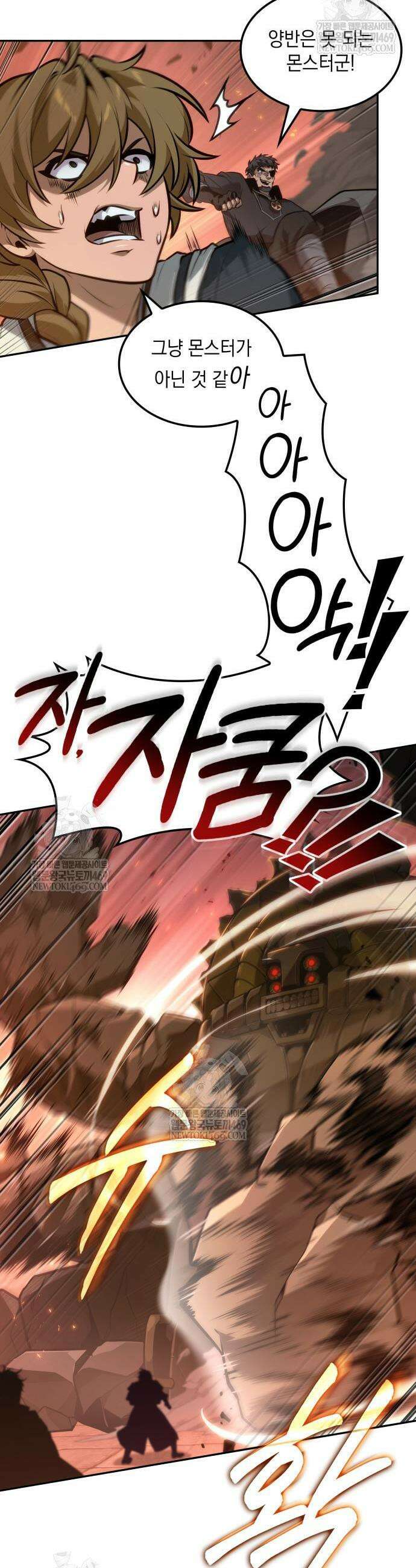최후의 모험가 111화 5