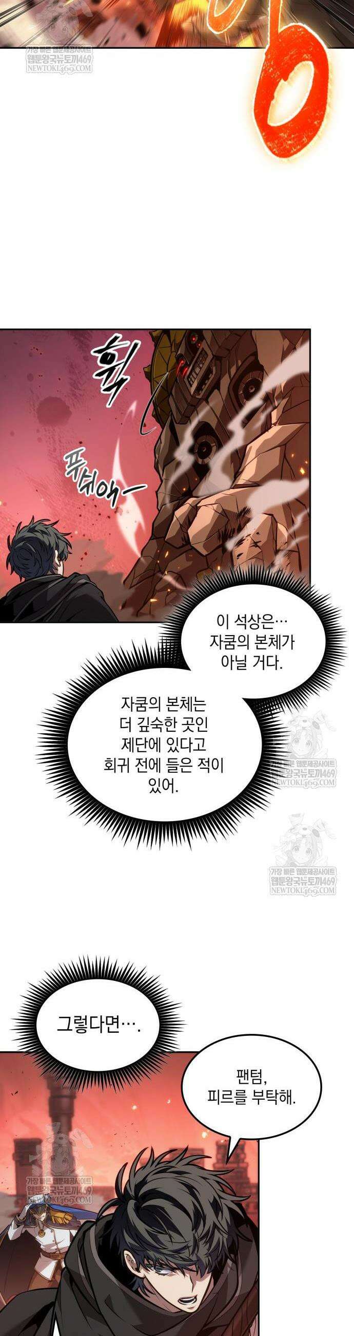 최후의 모험가 111화 7