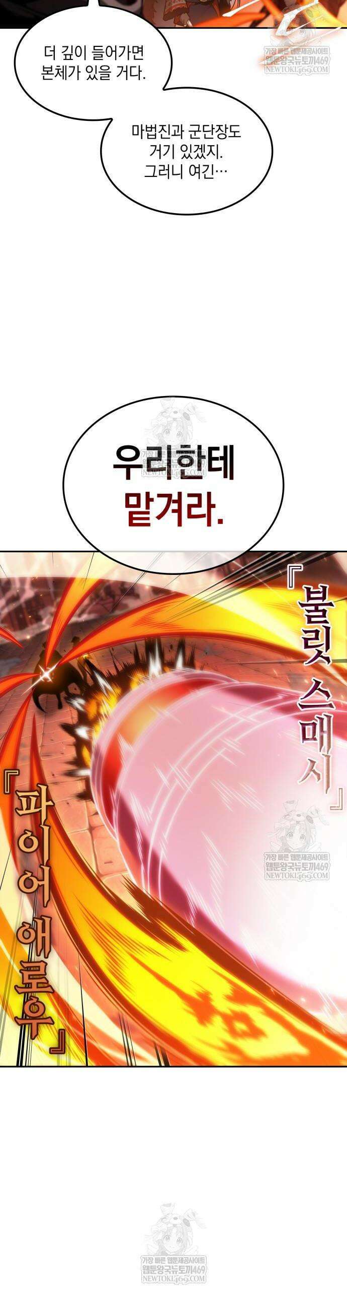 최후의 모험가 111화 9