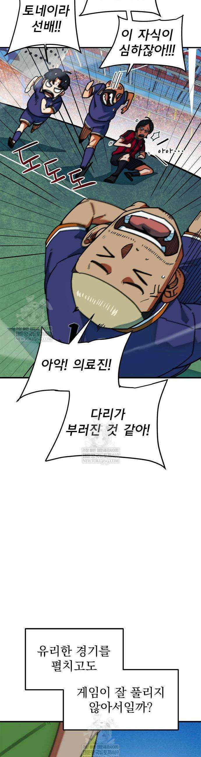 축구천재로 오해받는 중입니다 62화 10