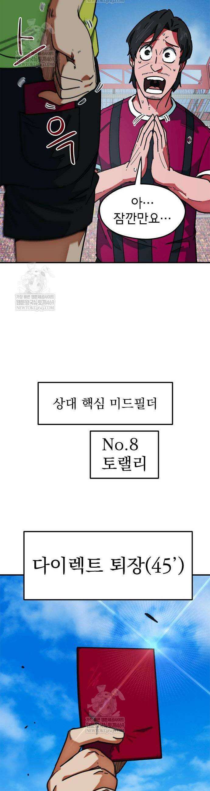축구천재로 오해받는 중입니다 62화 11
