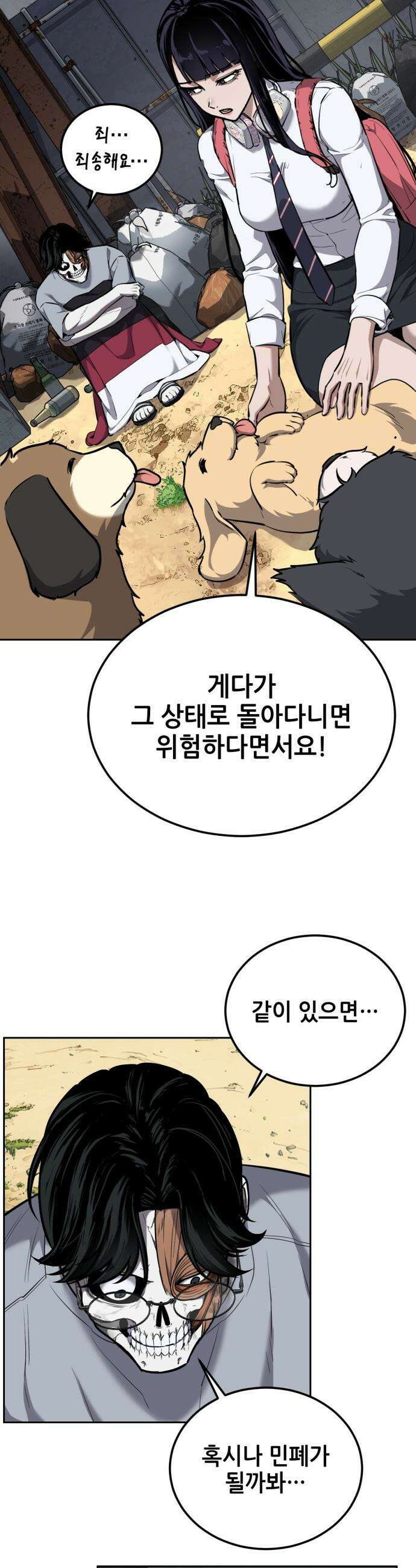 부활소년 - 2화 심장 변이자 3