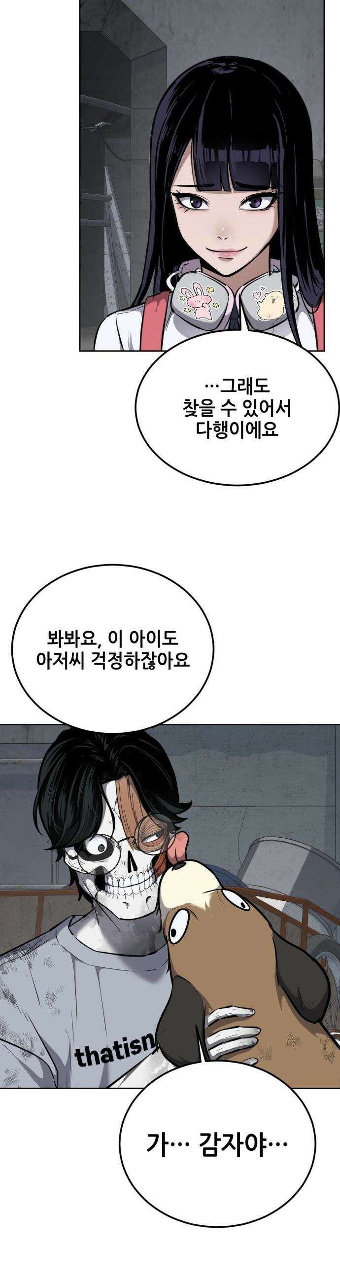부활소년 - 2화 심장 변이자 4