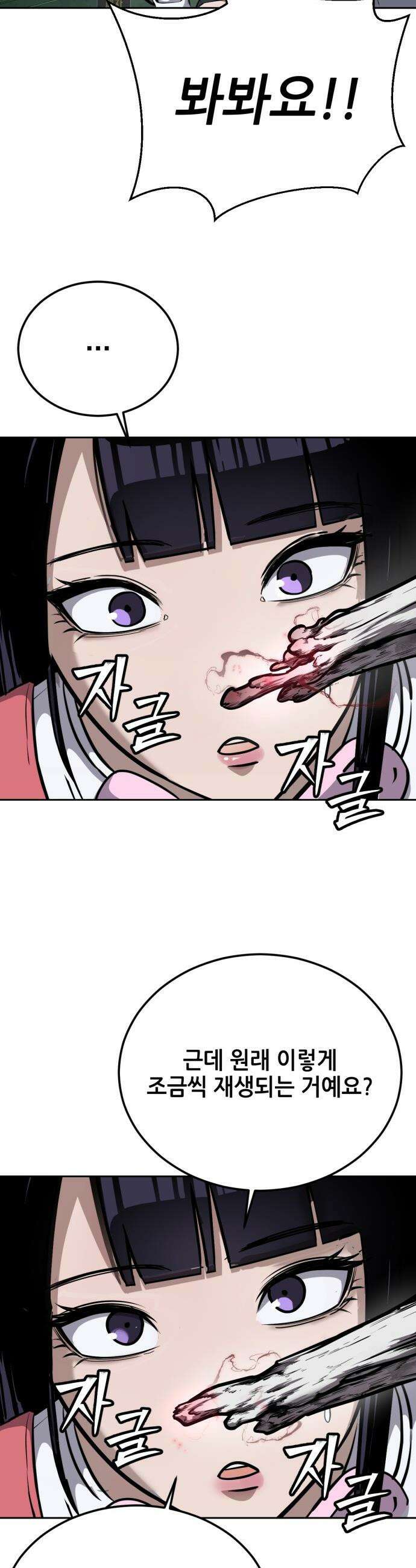 부활소년 - 2화 심장 변이자 11