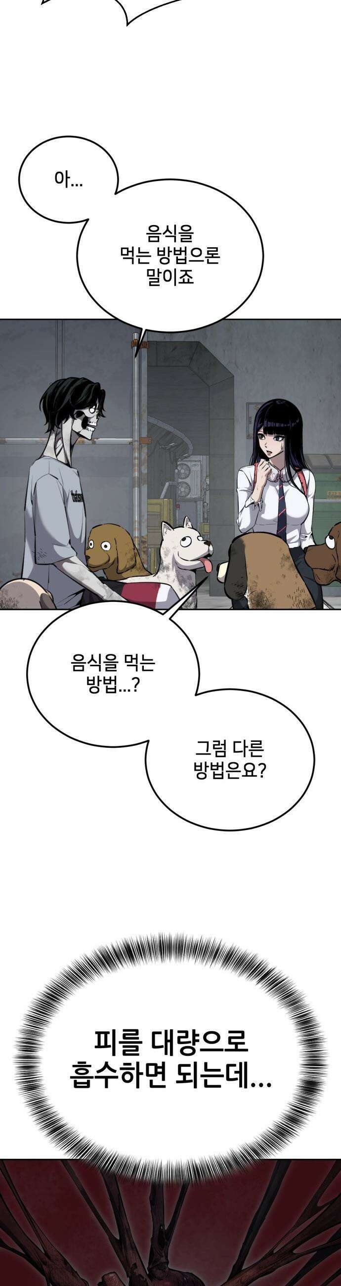 부활소년 - 2화 심장 변이자 13
