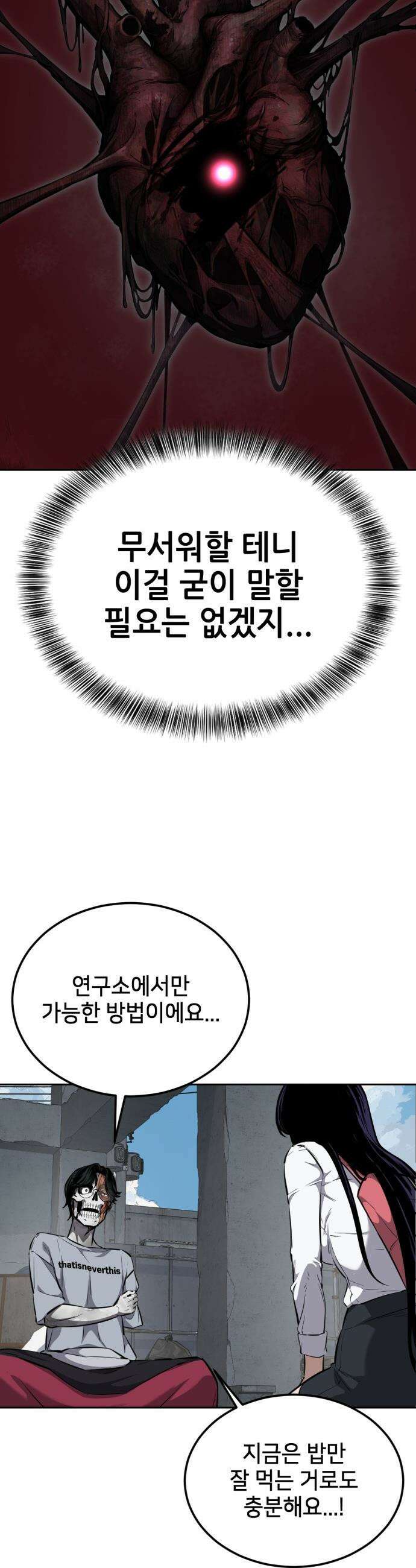 부활소년 - 2화 심장 변이자 14