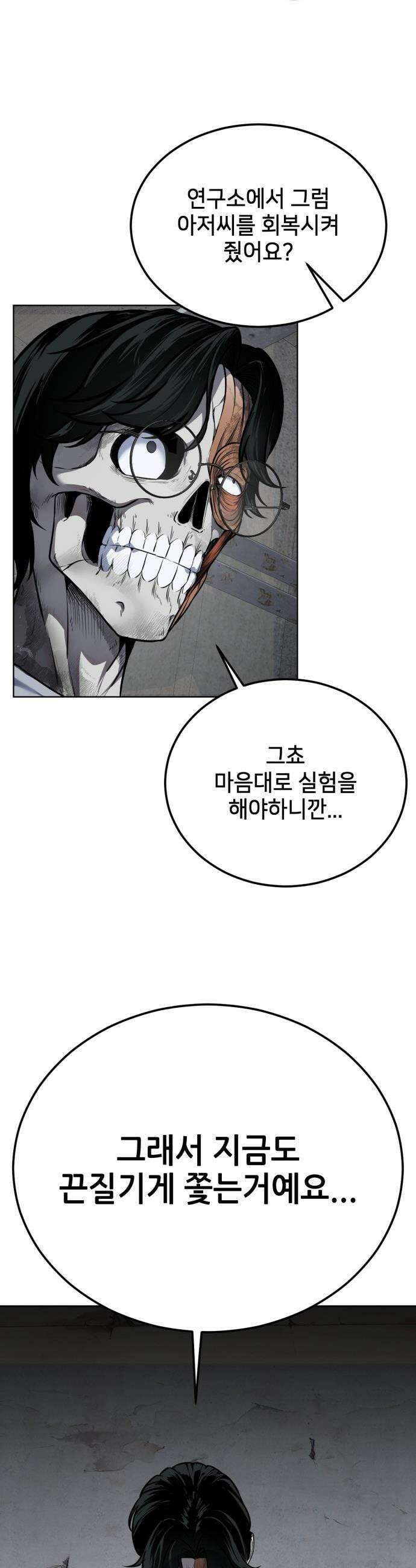 부활소년 - 2화 심장 변이자 15