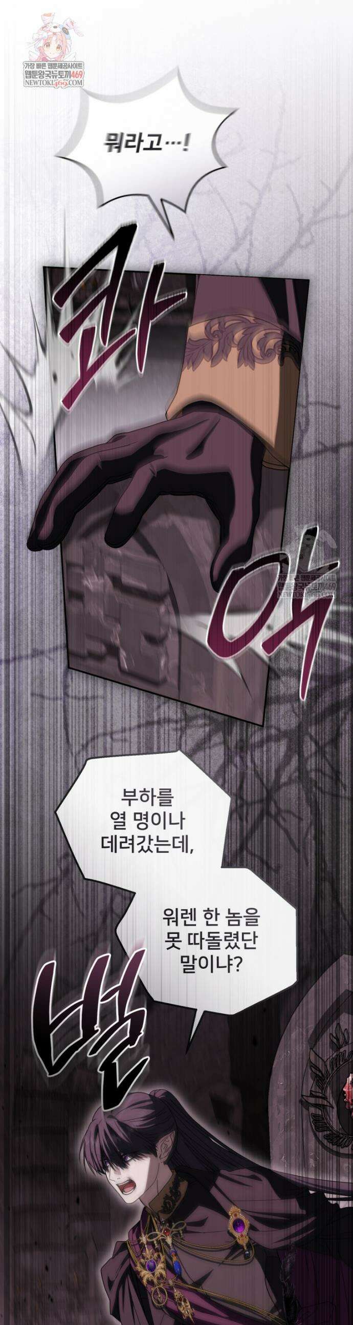 마왕의 아이로 살아남는 법 124화 1