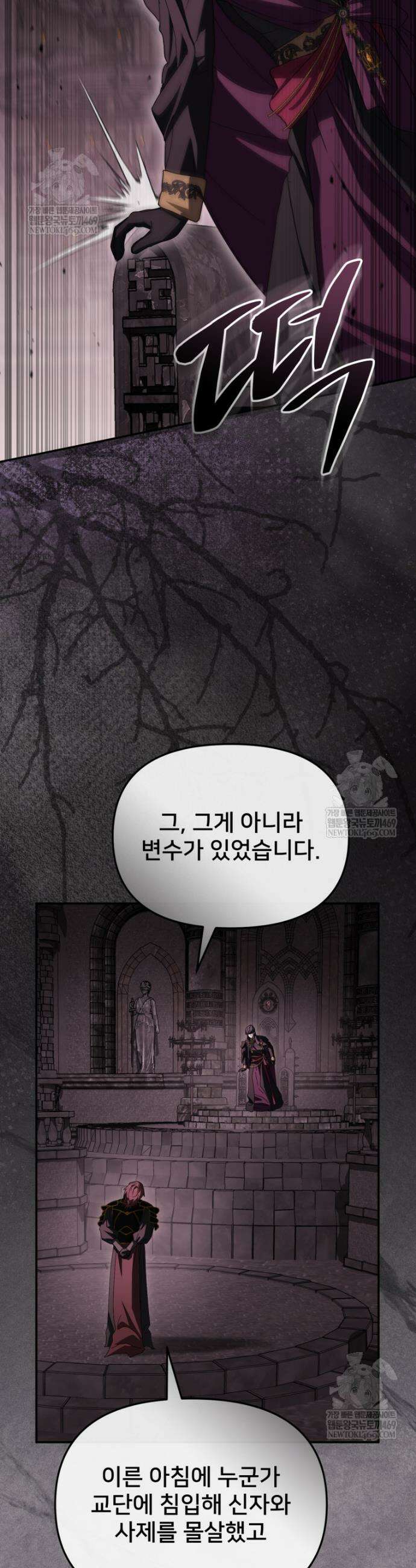 마왕의 아이로 살아남는 법 124화 2