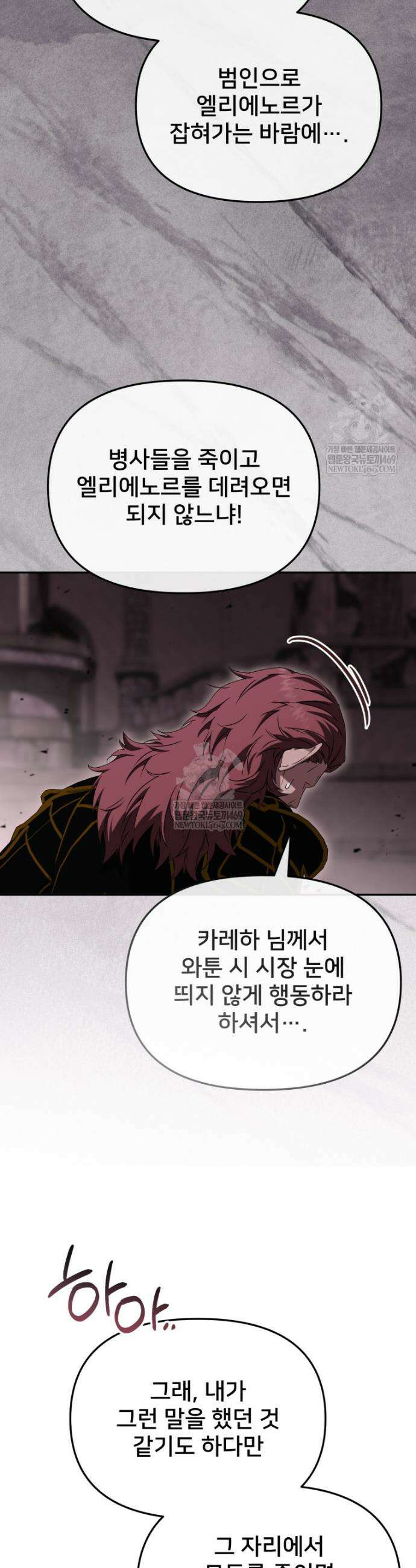 마왕의 아이로 살아남는 법 124화 3