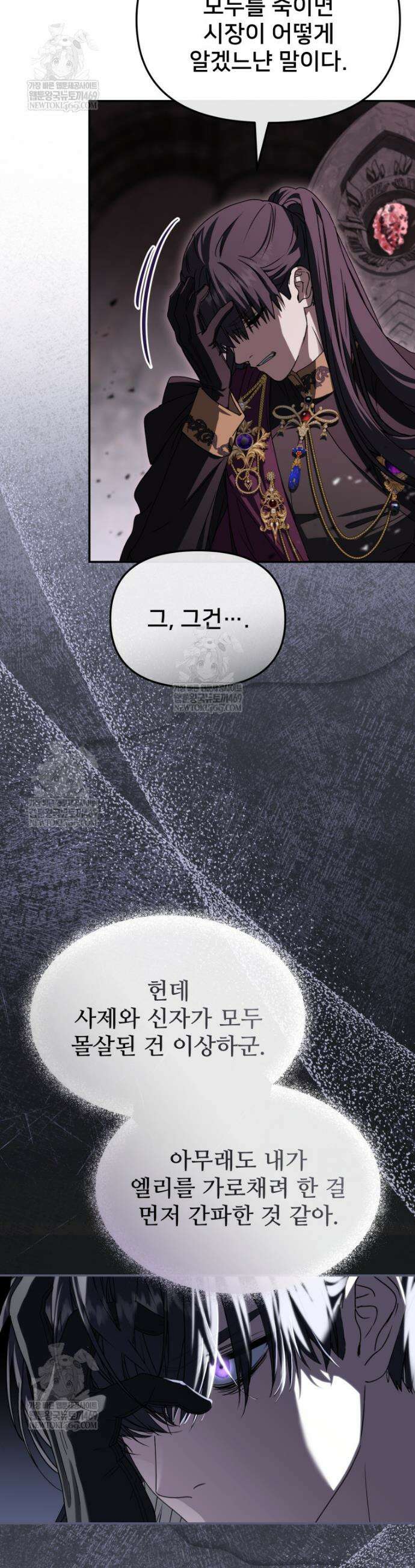 마왕의 아이로 살아남는 법 124화 4