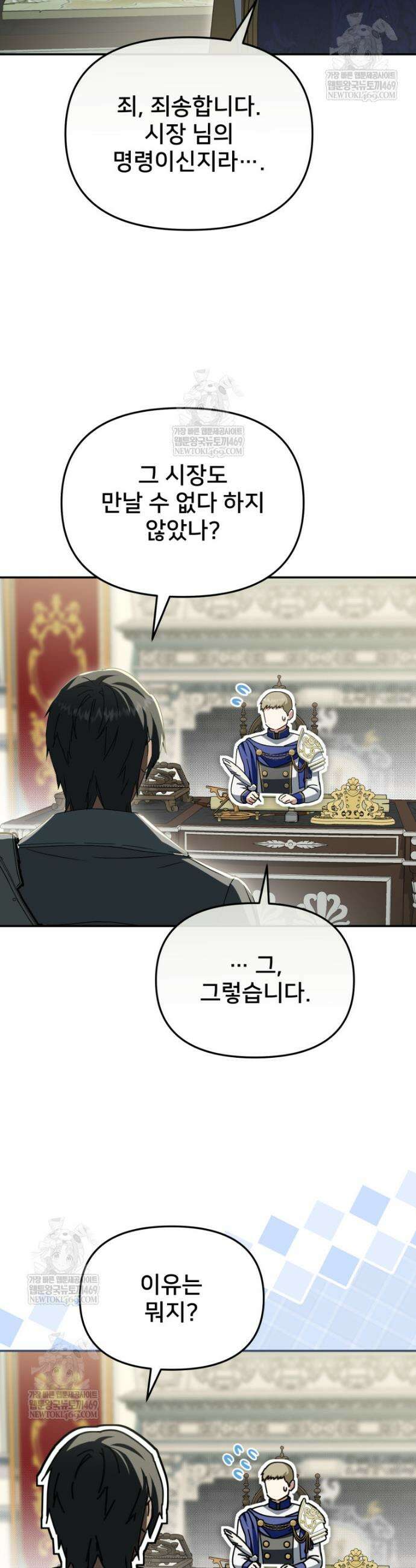 마왕의 아이로 살아남는 법 124화 9