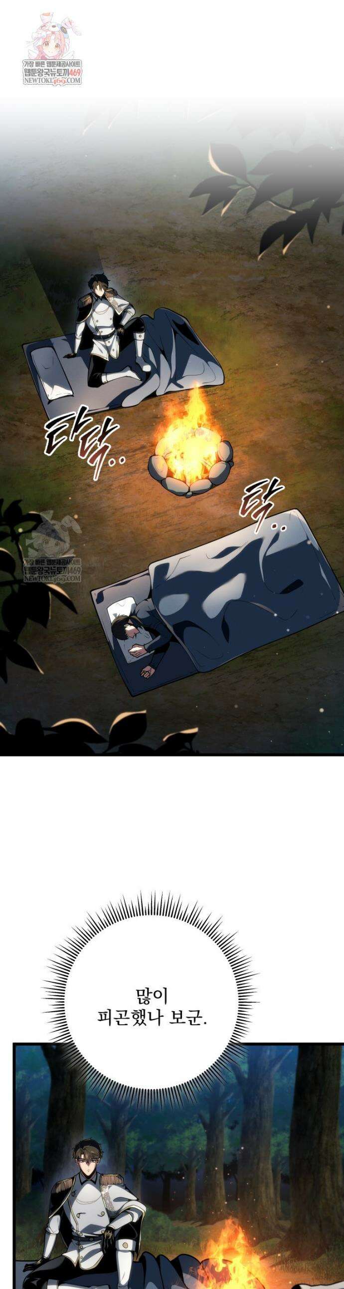 용살자의 클래스가 다른 회귀 73화 1