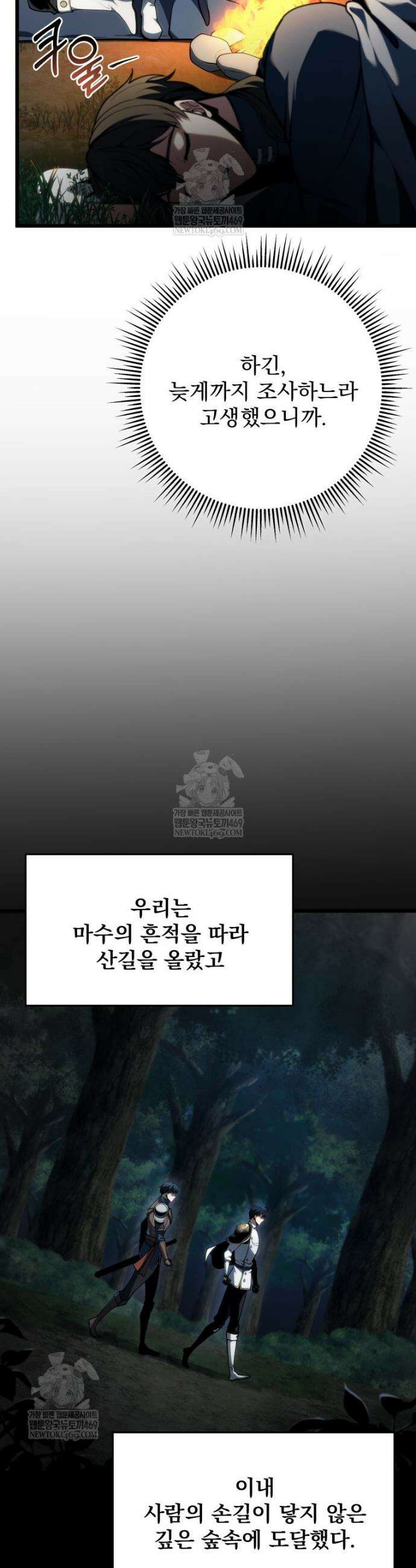 용살자의 클래스가 다른 회귀 73화 2