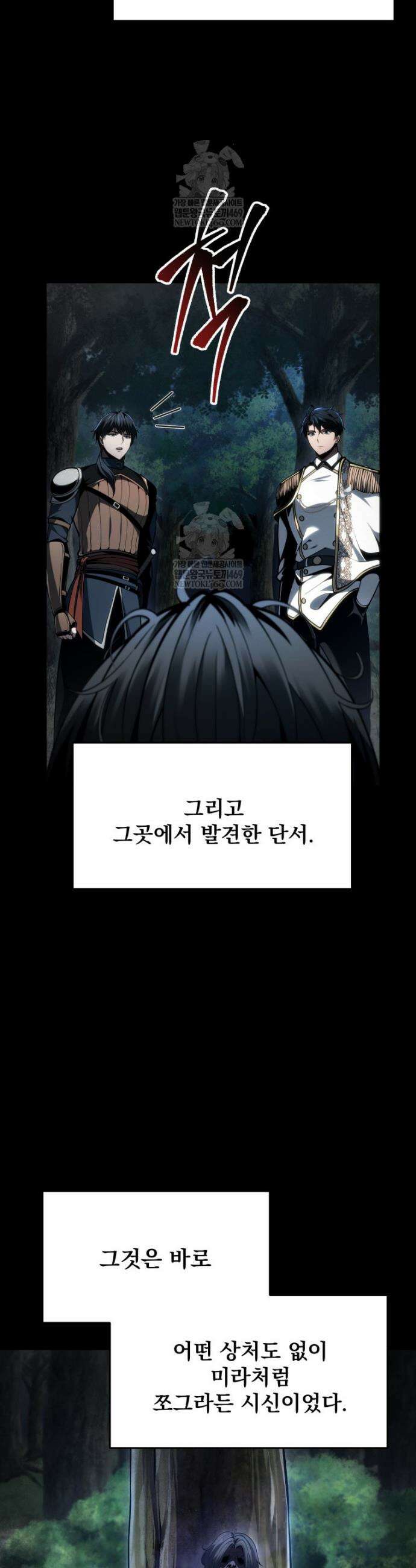 용살자의 클래스가 다른 회귀 73화 3