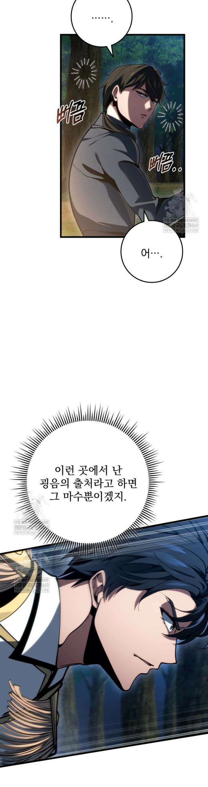 용살자의 클래스가 다른 회귀 73화 8