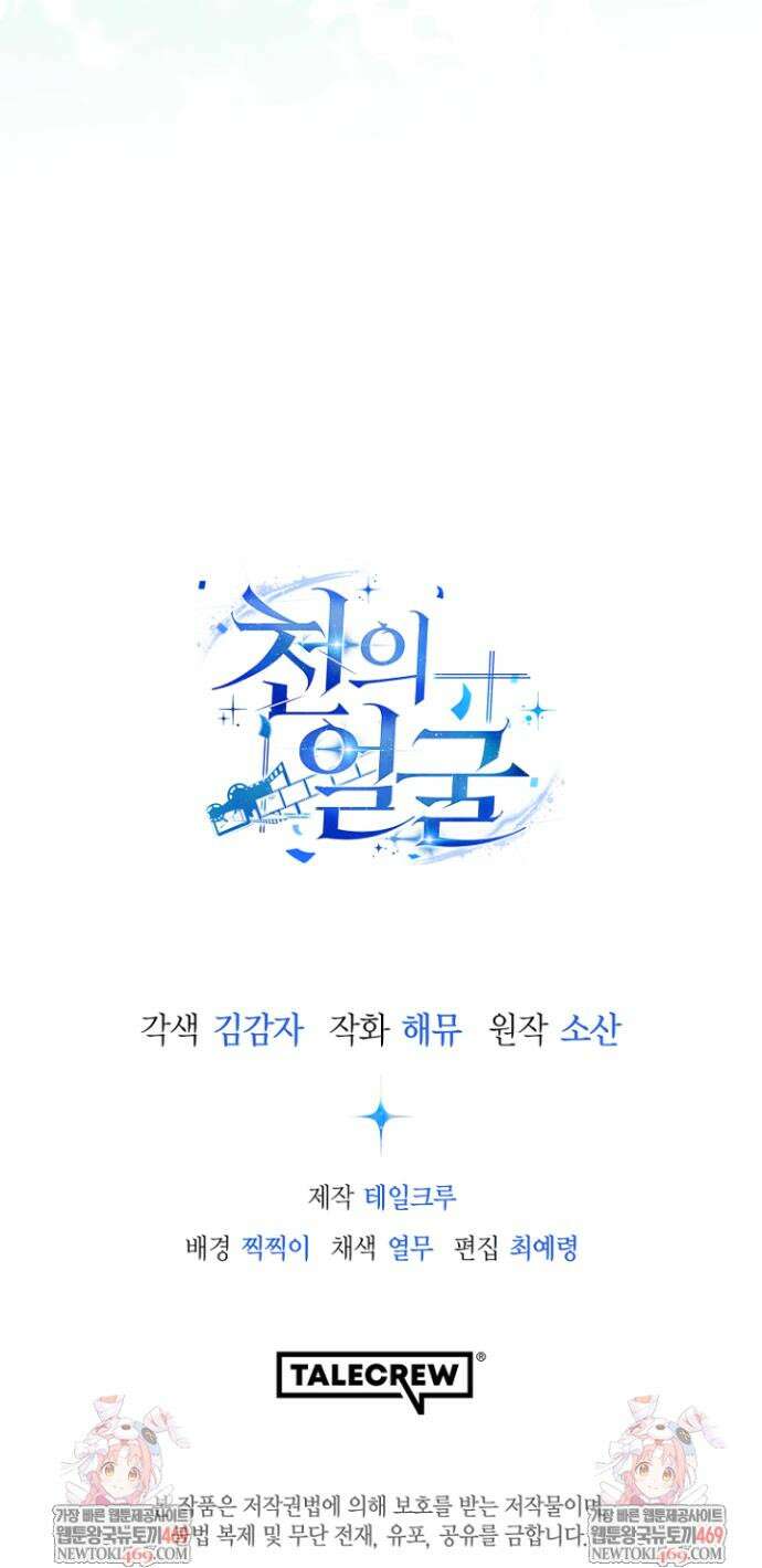 천의 얼굴 60화 47