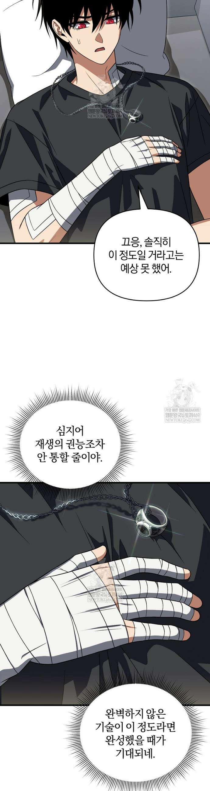 만 년 만에 귀환한 플레이어 146화 2