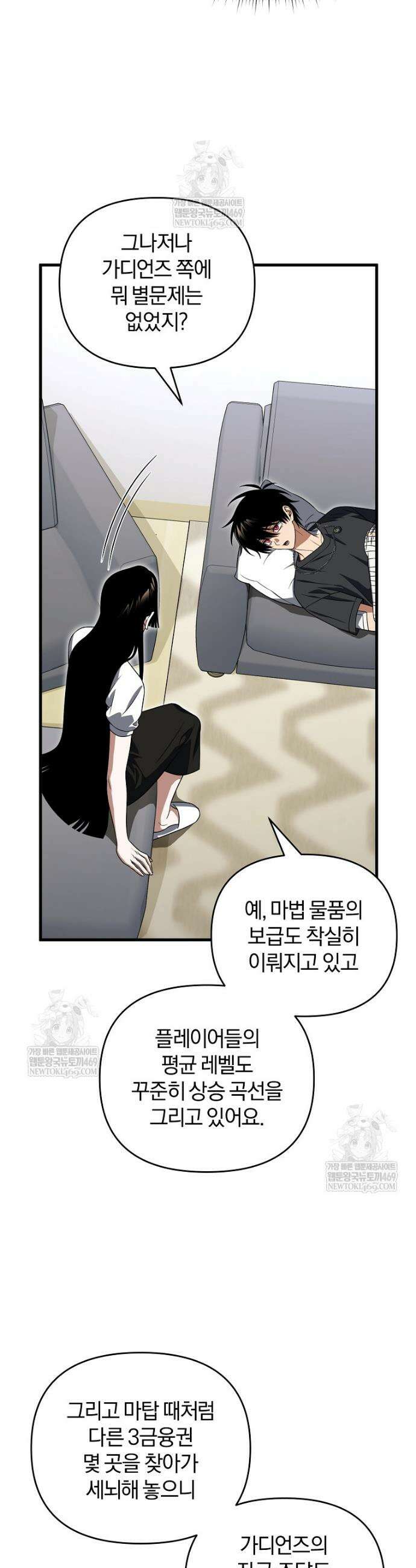 만 년 만에 귀환한 플레이어 146화 3