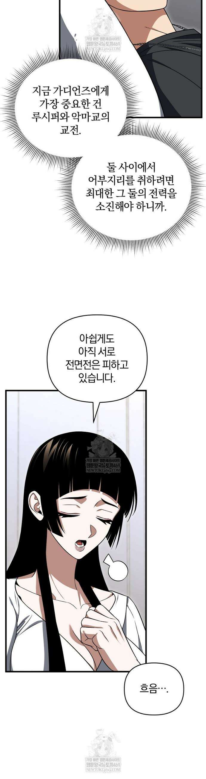 만 년 만에 귀환한 플레이어 146화 5