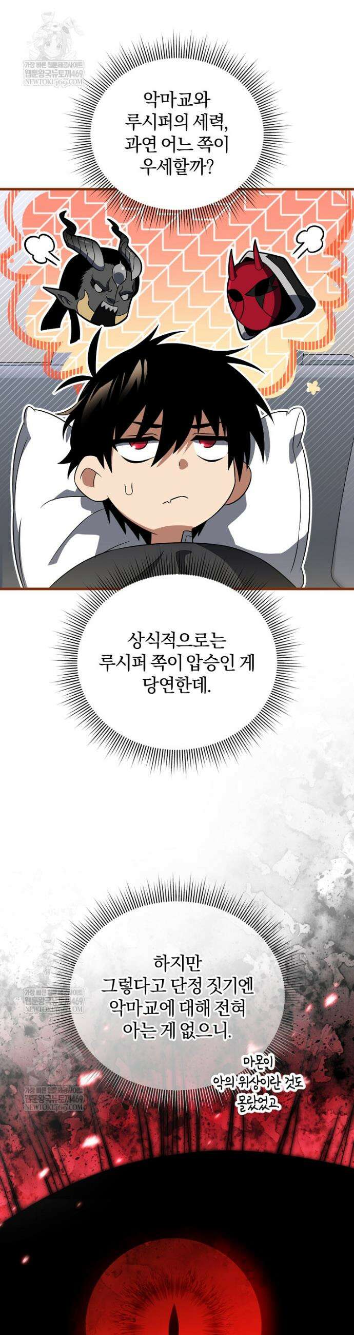 만 년 만에 귀환한 플레이어 146화 6