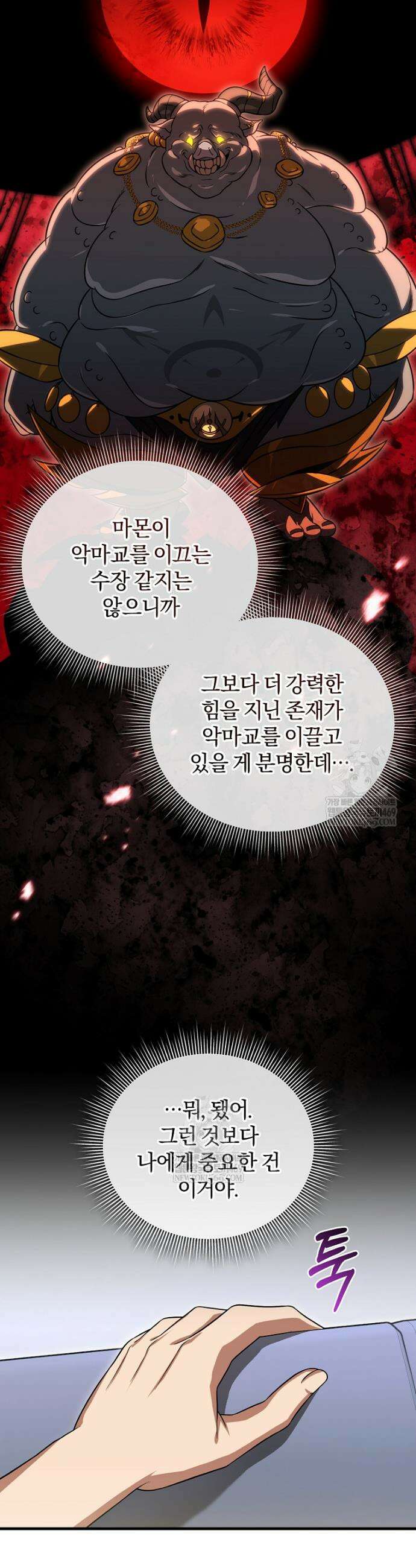 만 년 만에 귀환한 플레이어 146화 7