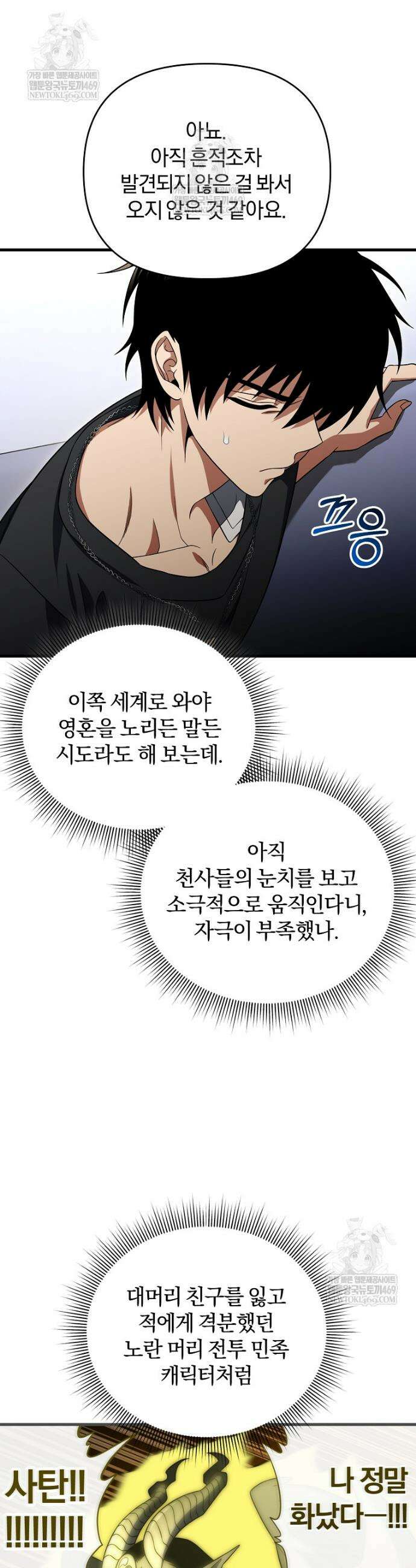 만 년 만에 귀환한 플레이어 146화 9