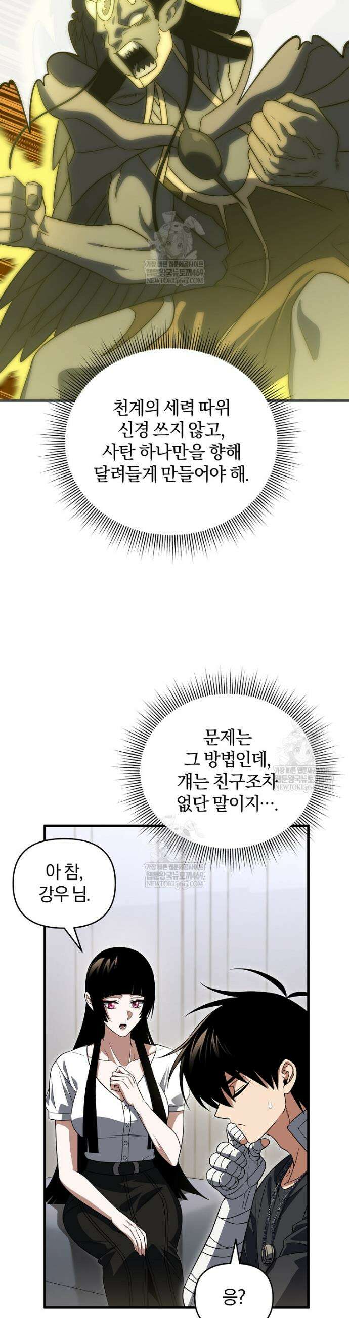 만 년 만에 귀환한 플레이어 146화 10