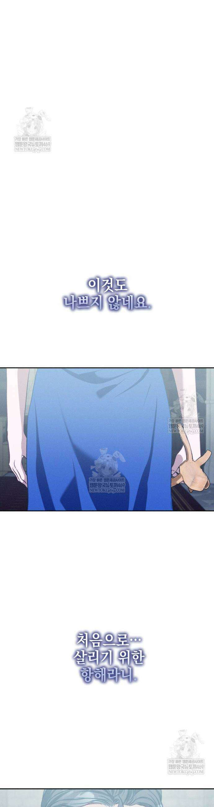붉게 물들면 83화 5