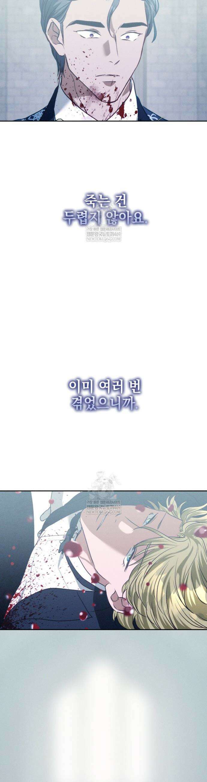 붉게 물들면 83화 6