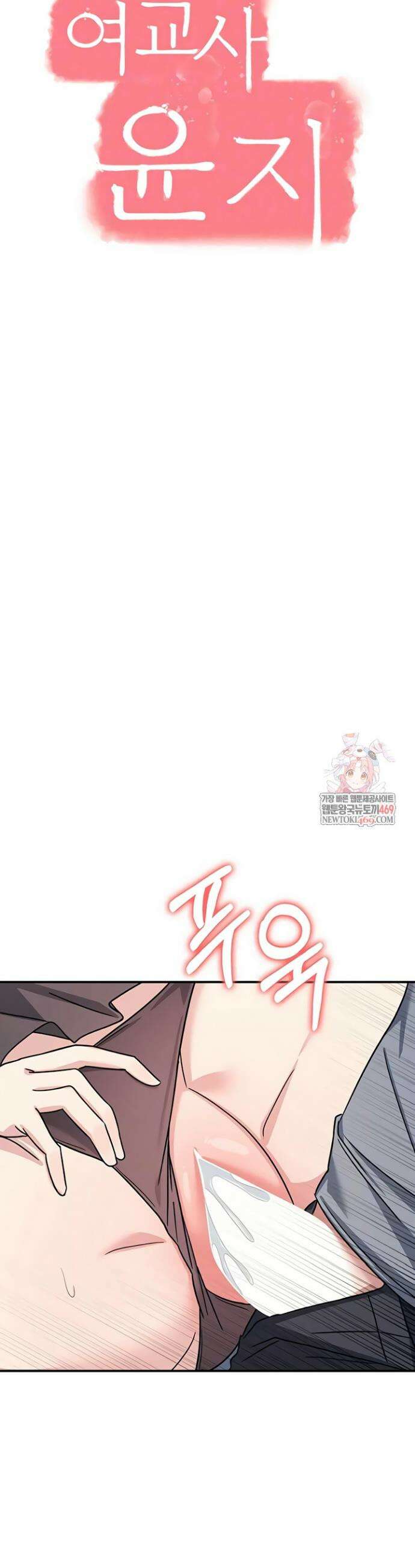 여교사 윤지 34화 6