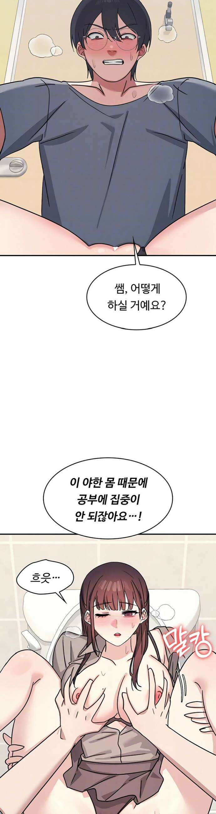 여교사 윤지 34화 8