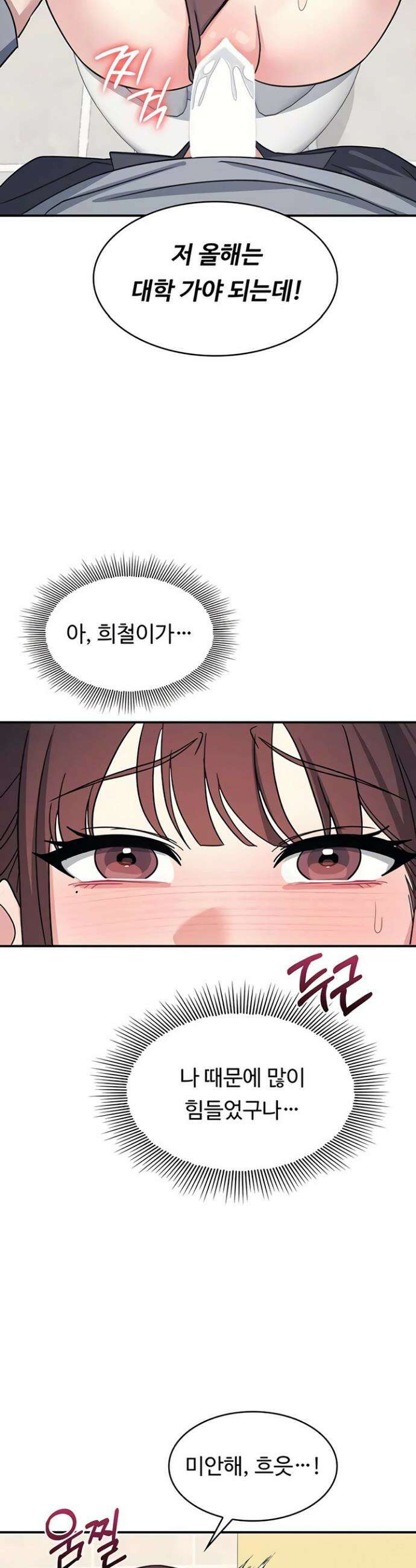 여교사 윤지 34화 9