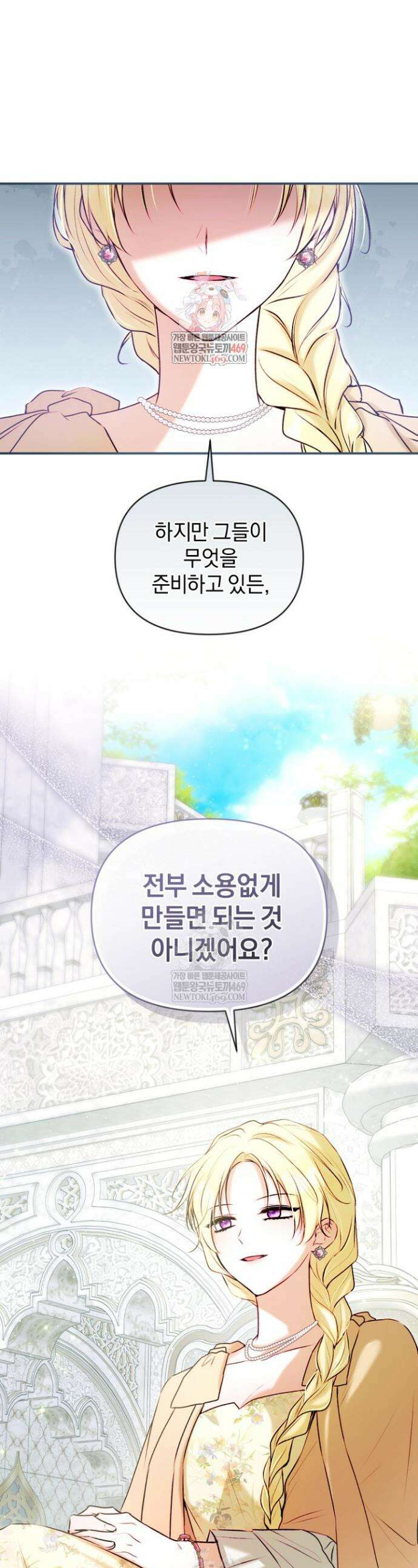 7번의 결혼이 예정되어 있습니다 36화 1