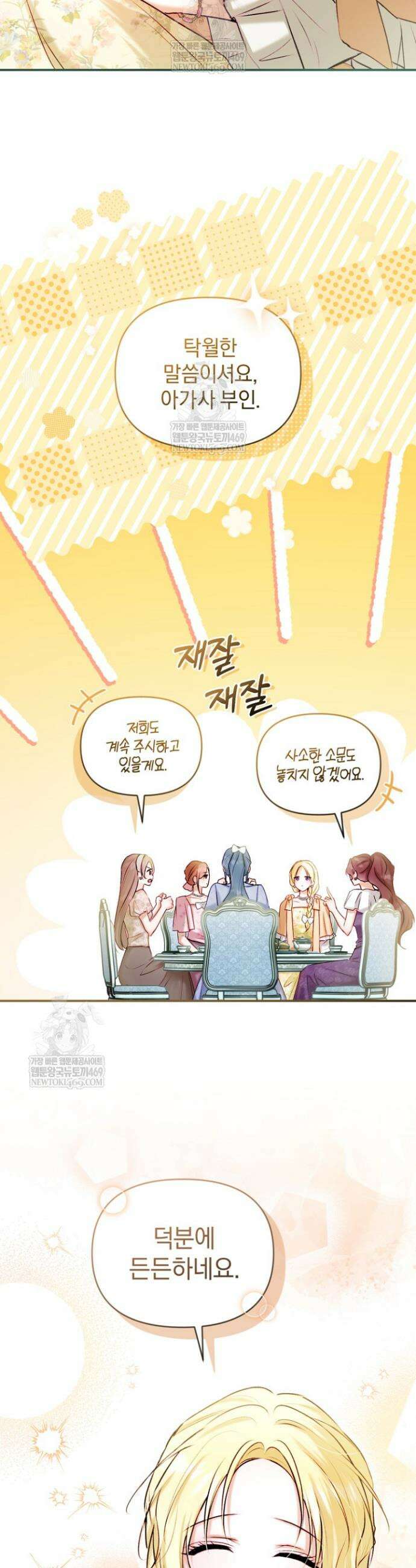 7번의 결혼이 예정되어 있습니다 36화 2