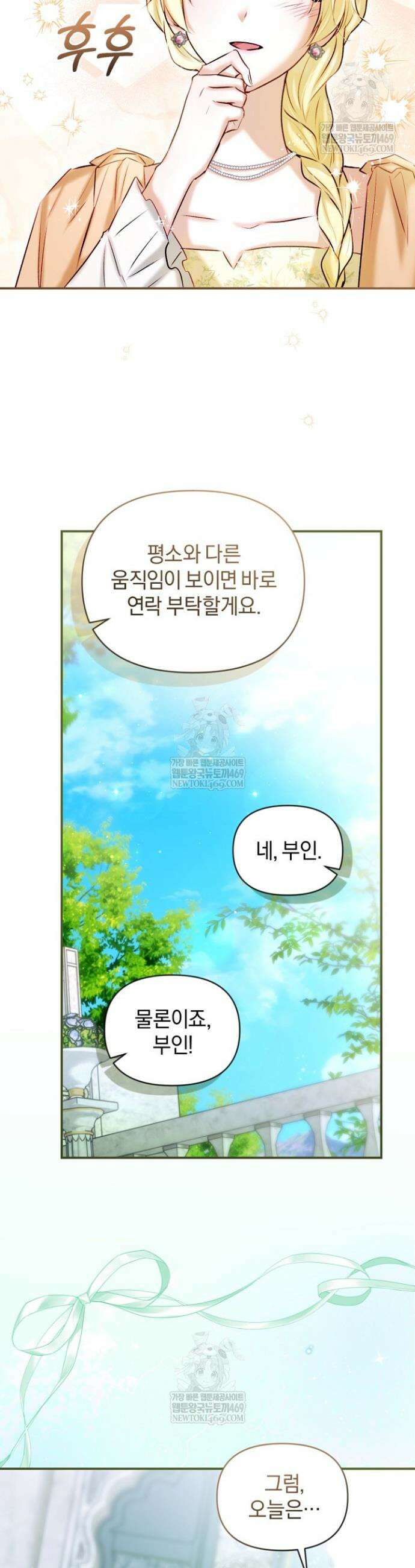 7번의 결혼이 예정되어 있습니다 36화 3