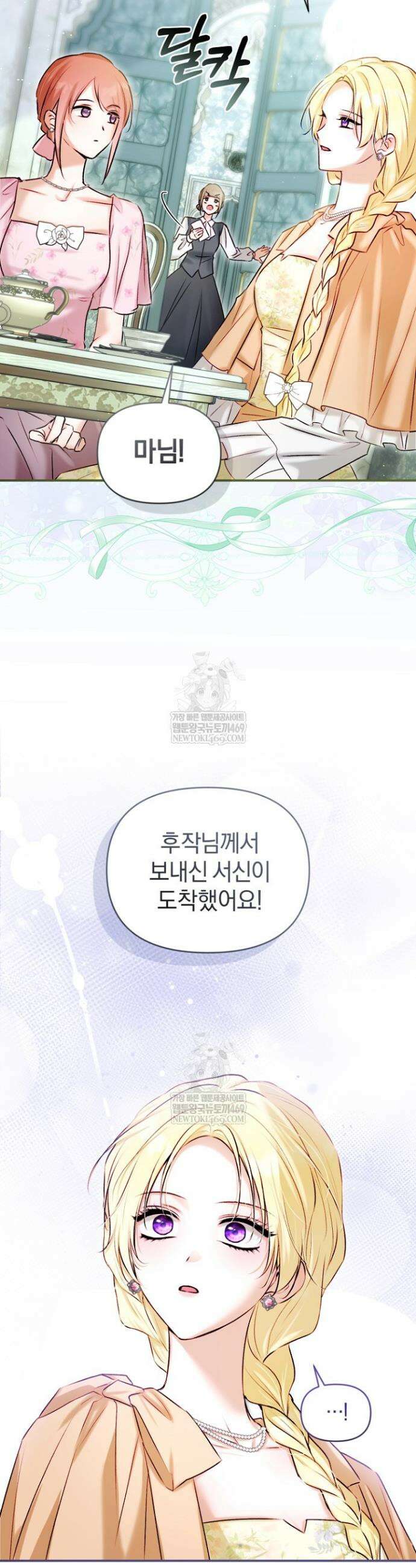 7번의 결혼이 예정되어 있습니다 36화 4