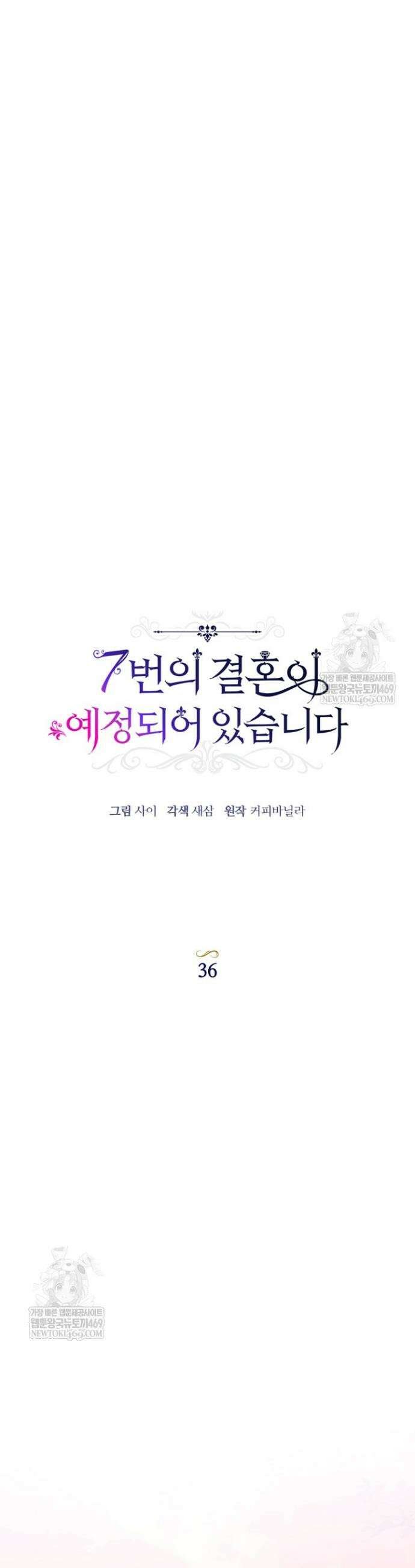 7번의 결혼이 예정되어 있습니다 36화 5