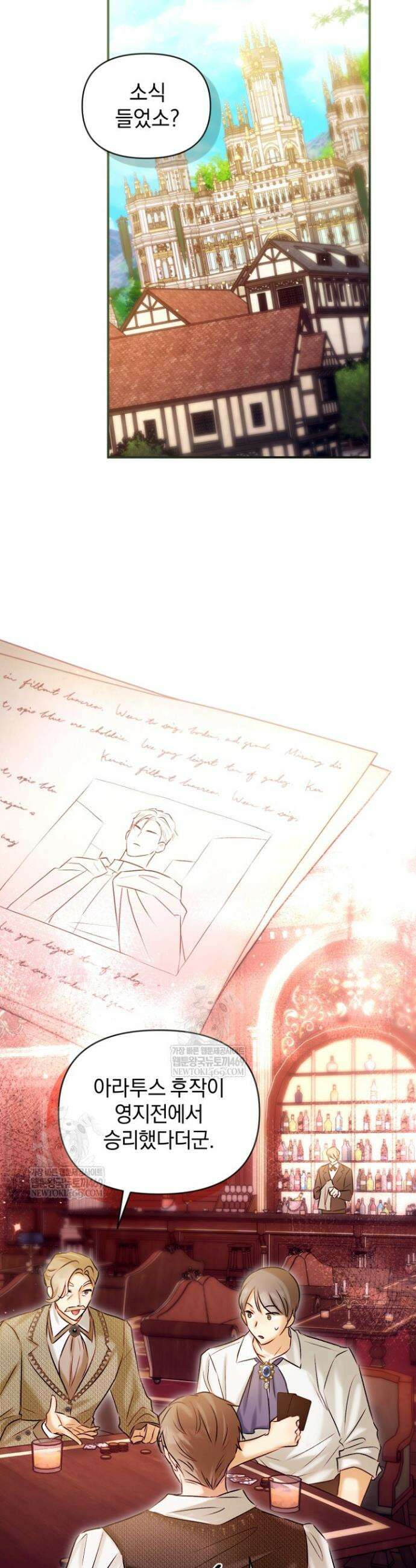 7번의 결혼이 예정되어 있습니다 36화 8