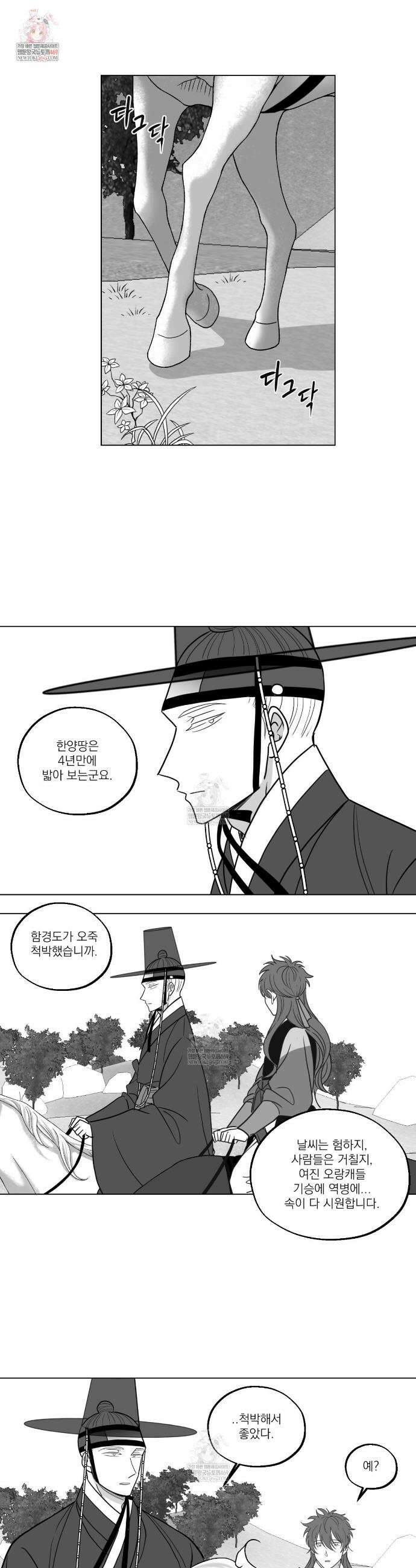 머리 검은 짐승 97화 1