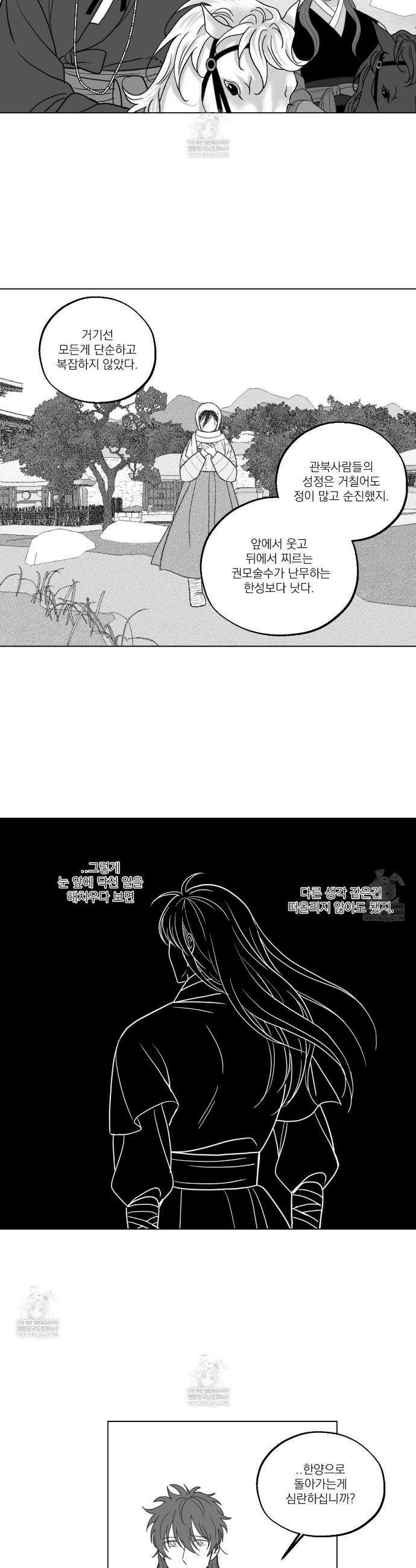 머리 검은 짐승 97화 2