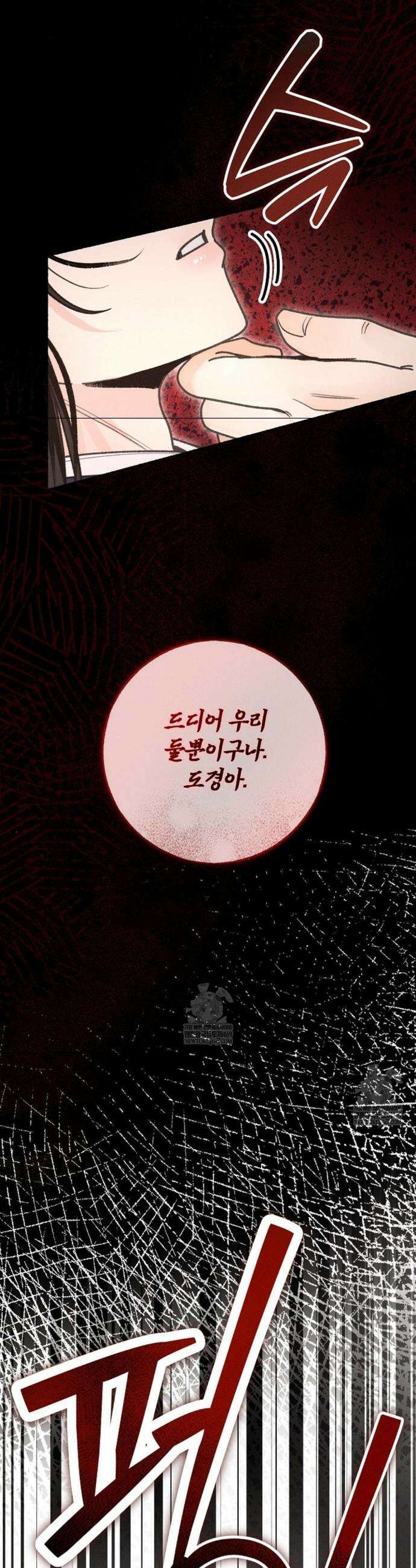 [색귀 단편선] 몽매지간 : 청천관의 밤 22화 6